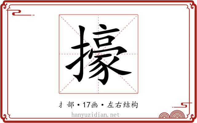 㩝 㩝