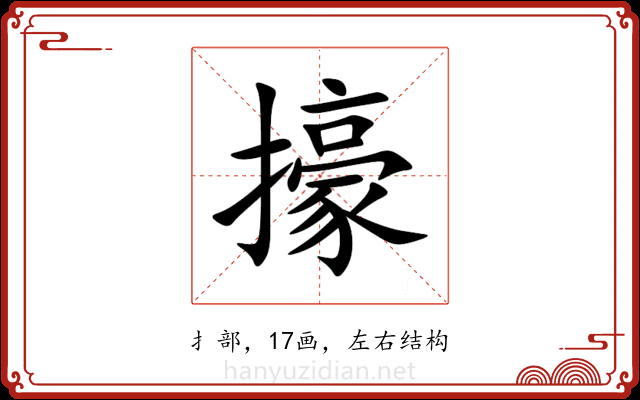 㩝 㩝