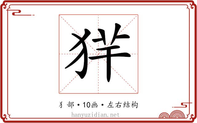 𤞢