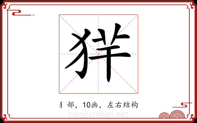 𤞢