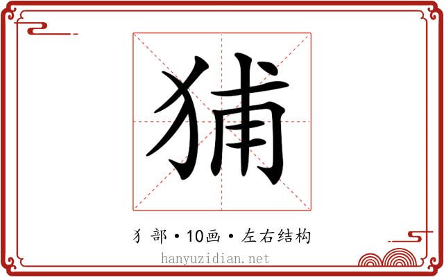 𤞨