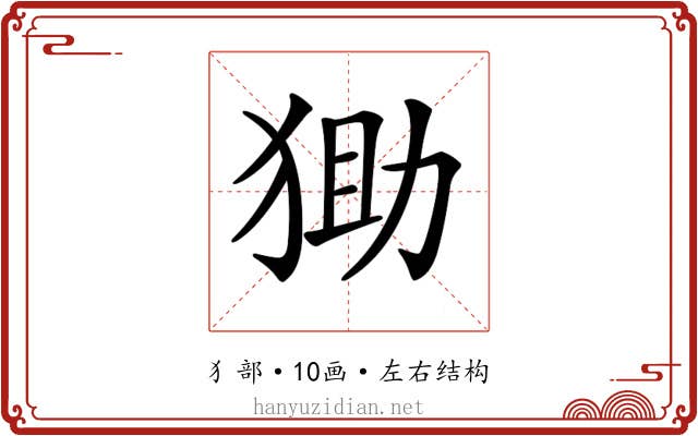 𤞩