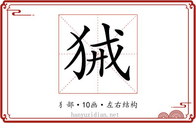𤞫