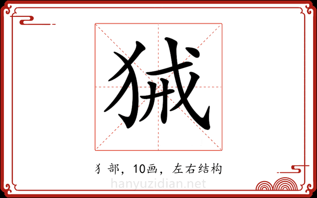 𤞫