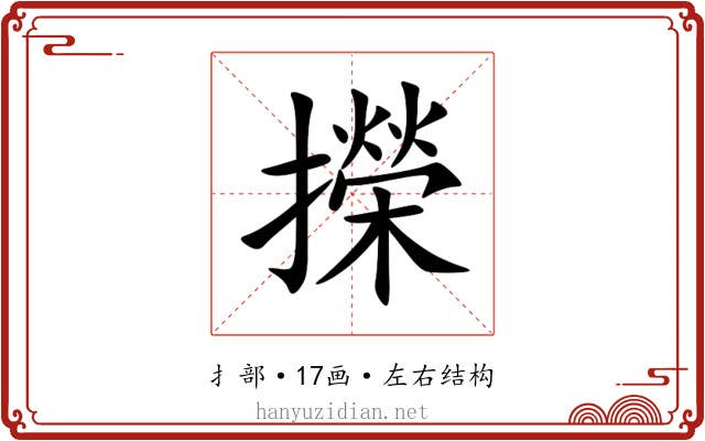 㩞