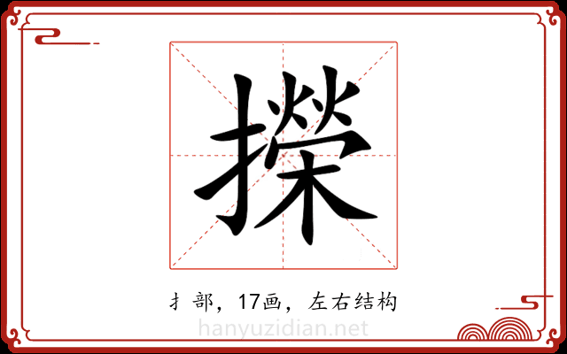 㩞