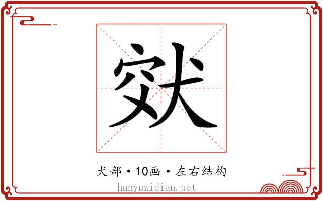 𤞮