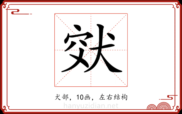 𤞮