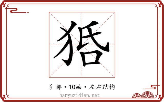 𤞳