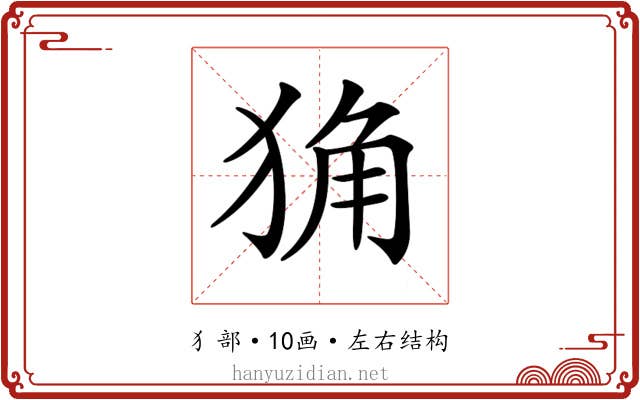 𤞴