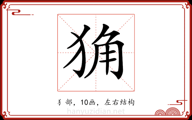 𤞴