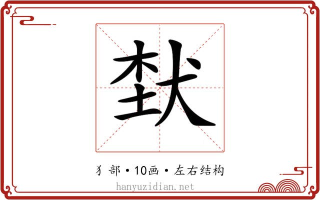 𤞷