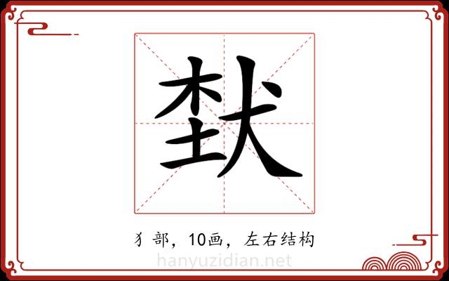 𤞷 𤞷