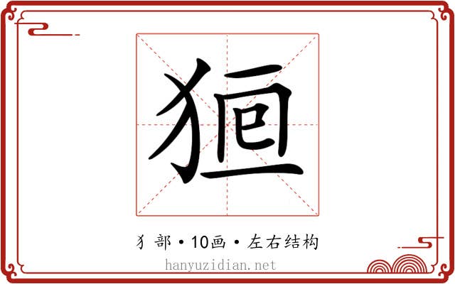 𤞸