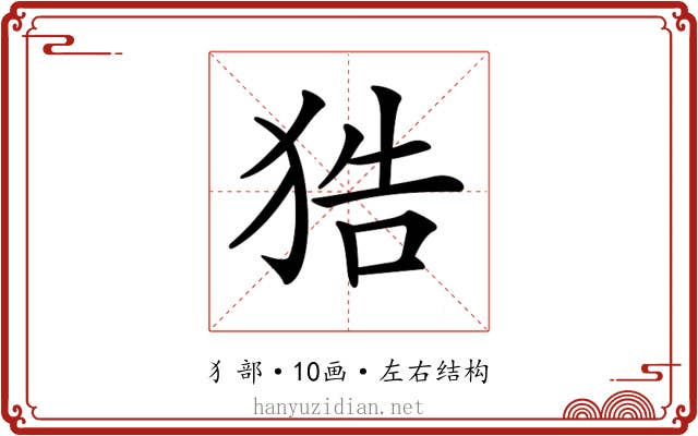 𤞺