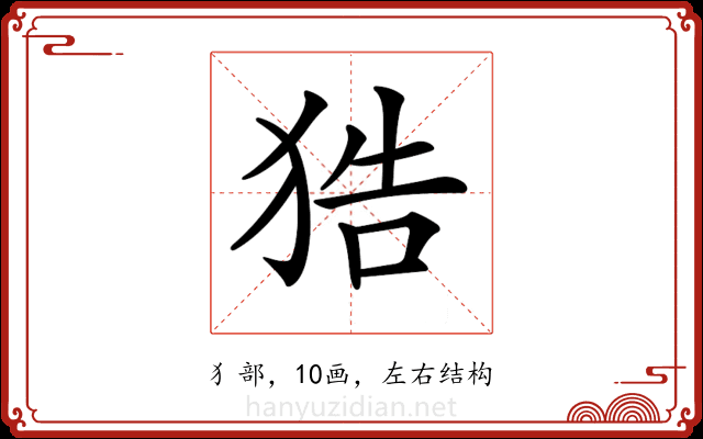 𤞺