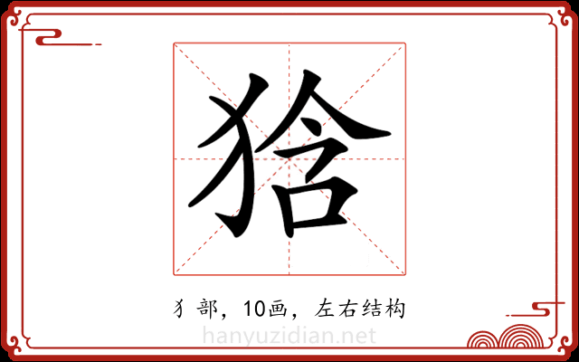 𤞻