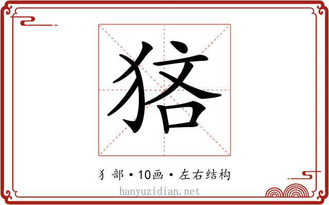𤞼