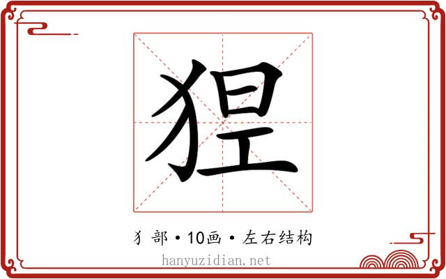 𤞾