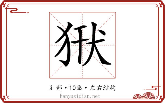 𤞿