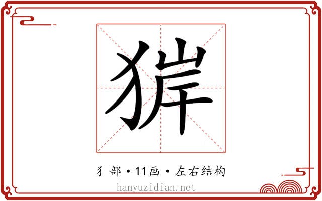 𤟉