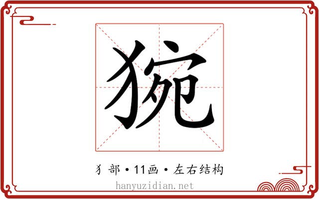 𤟊