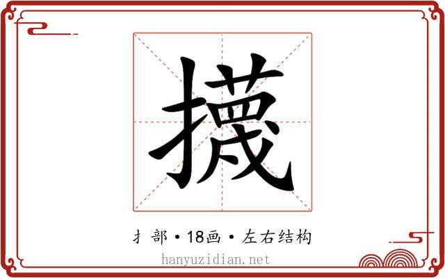 㩢 㩢