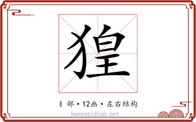 𤟡