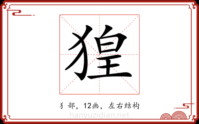 𤟡