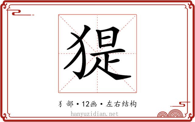 𤟥
