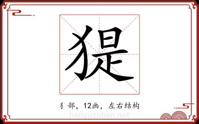 𤟥