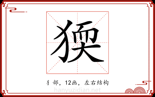 𤟦