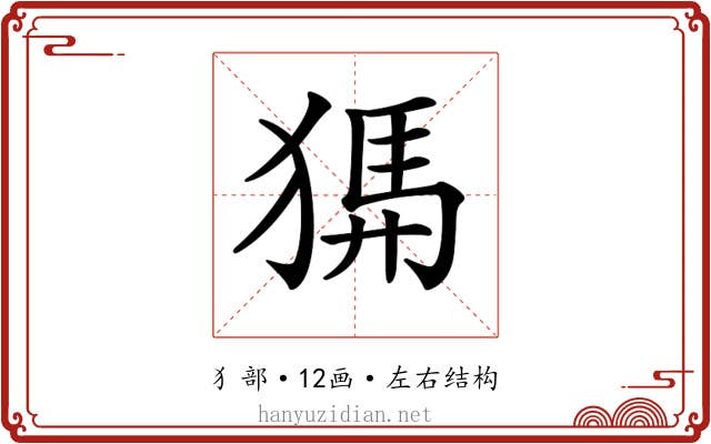 𤟨