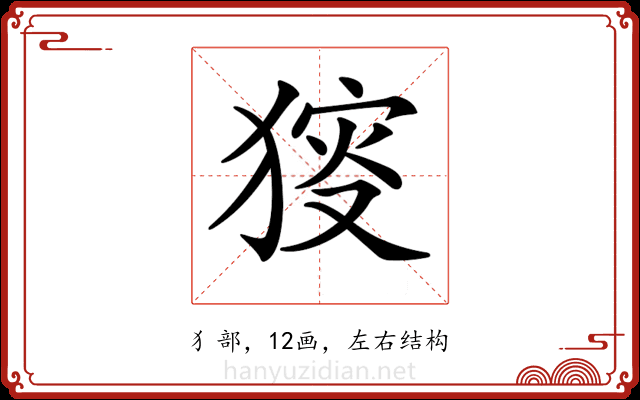 𤟫