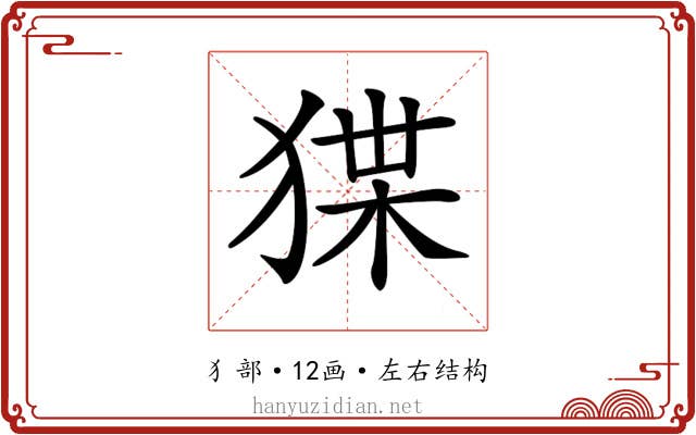 𤟬