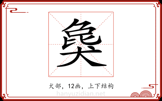 𤟭