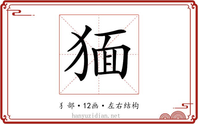𤟯