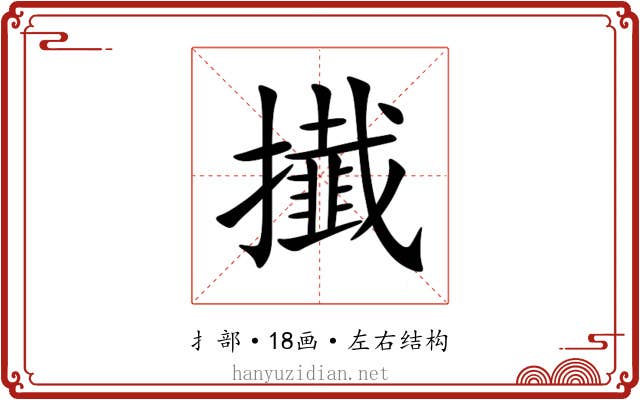 㩥 㩥