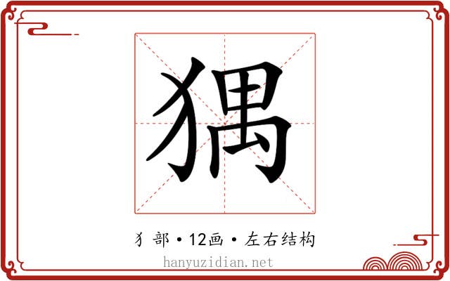 𤟹