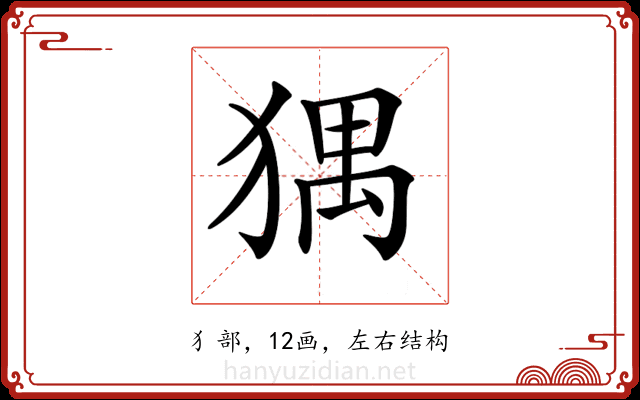 𤟹