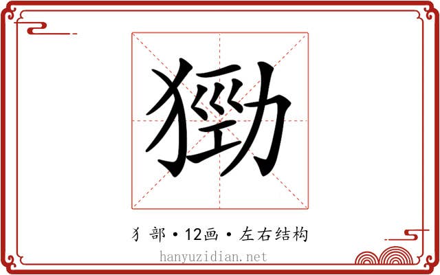𤠃
