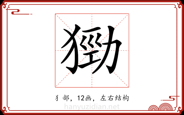 𤠃