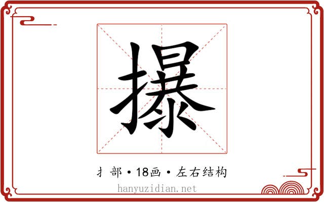 㩧 㩧