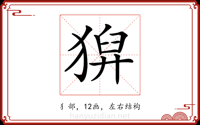 𤠈 𤠈
