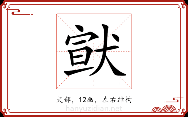 𤠊