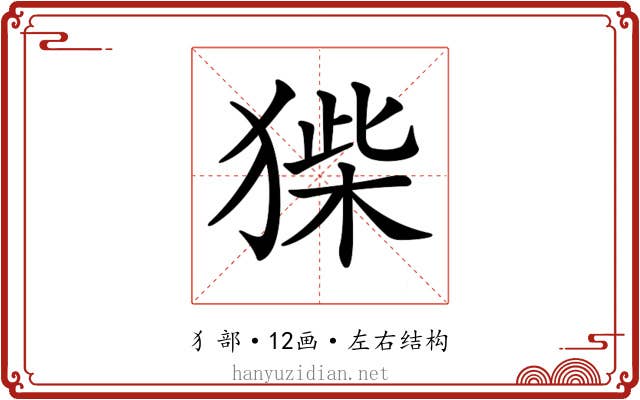 𤠌
