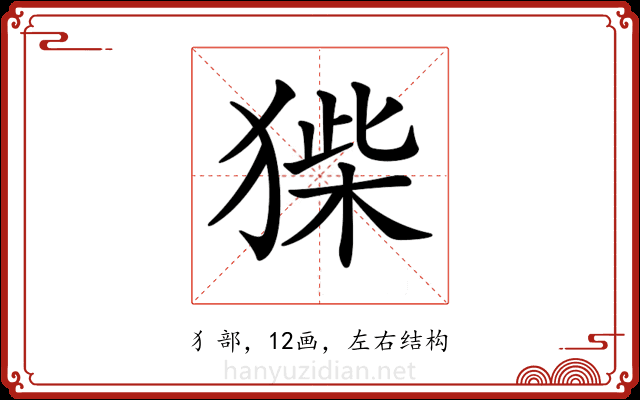 𤠌