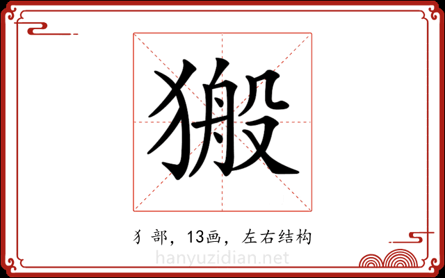 𤠍 𤠍