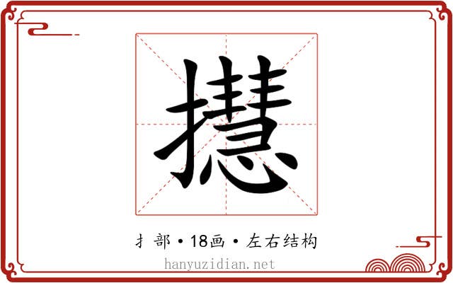 㩨