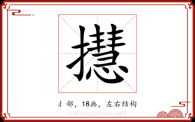 㩨 㩨